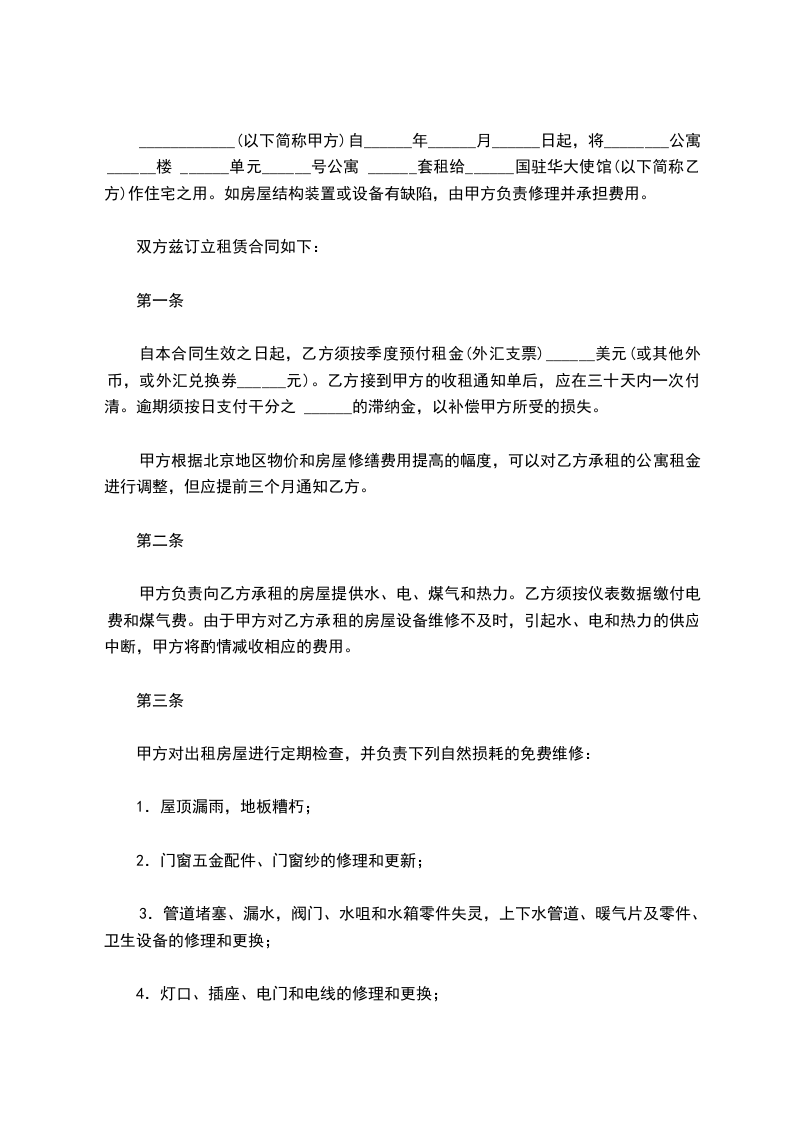 公寓租赁合同（一）