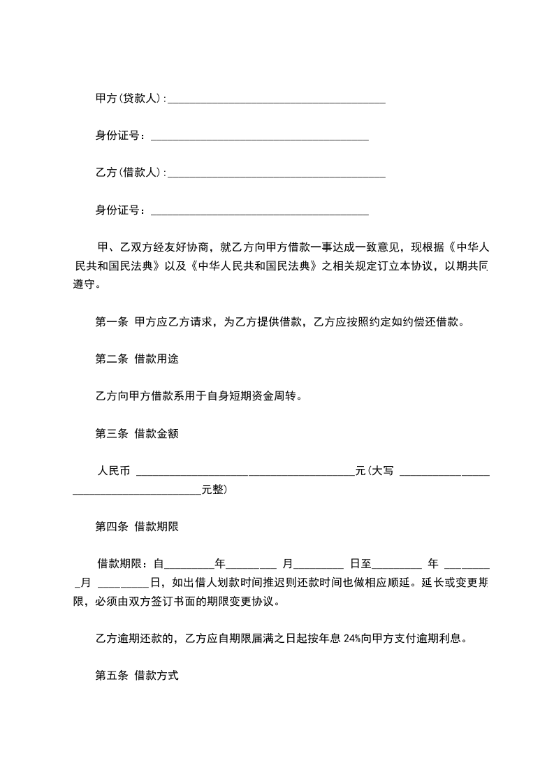 借款合同样本