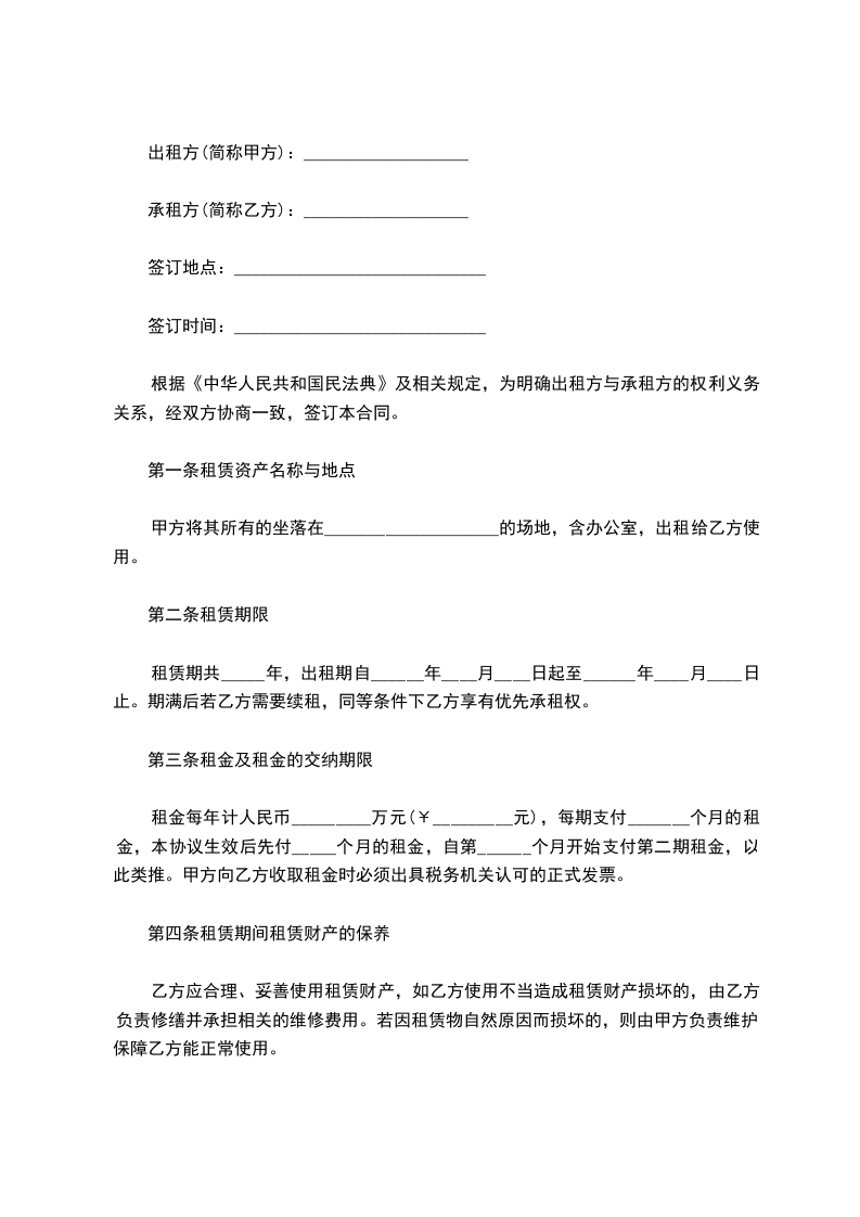 私人场地租赁合同