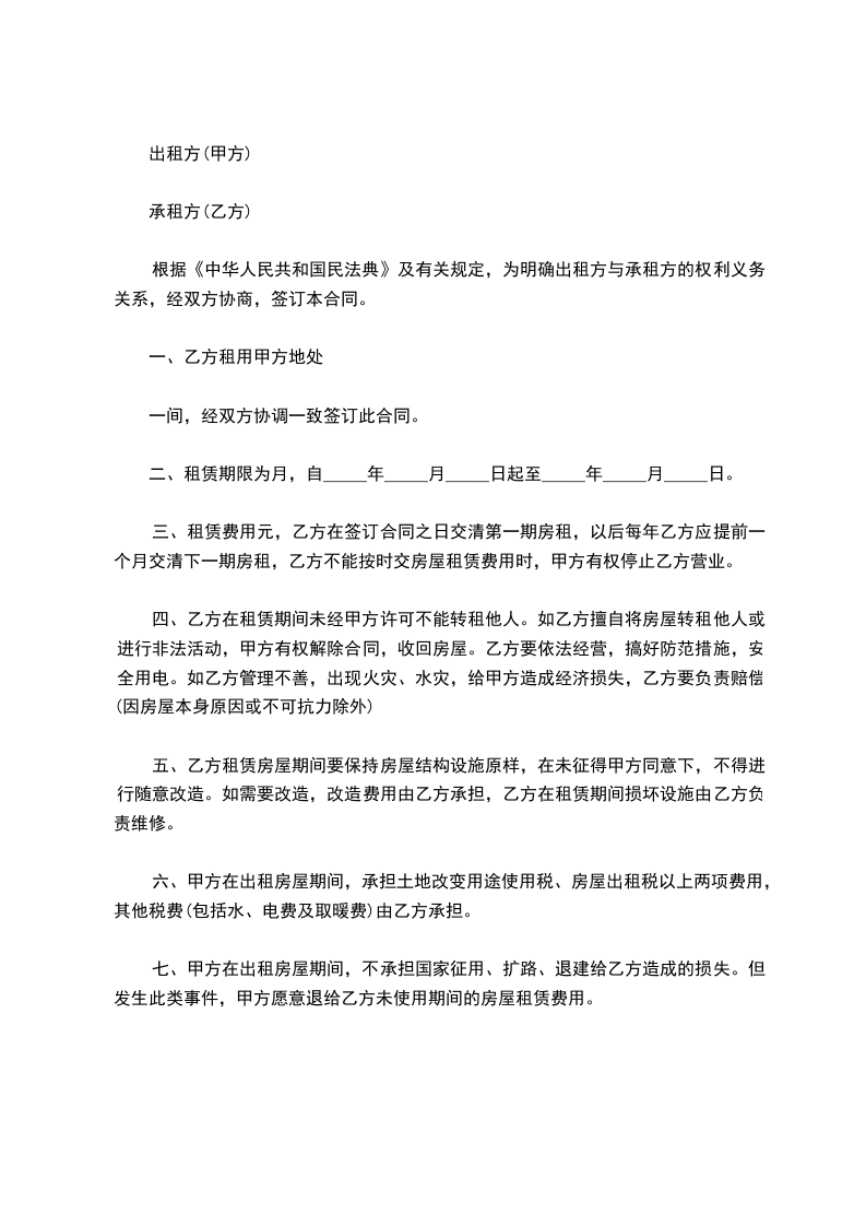 商场铺位出租合同