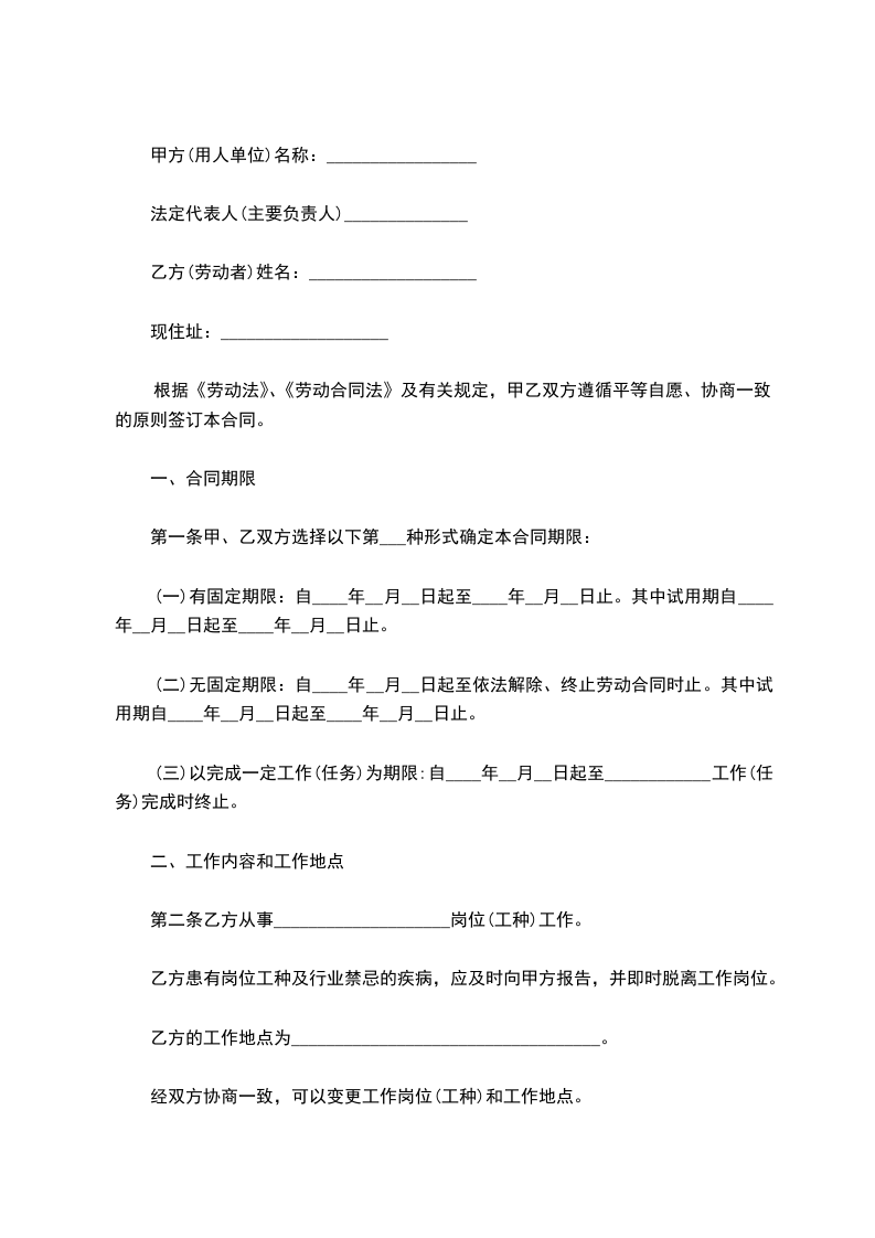 俱乐部员工劳动合同