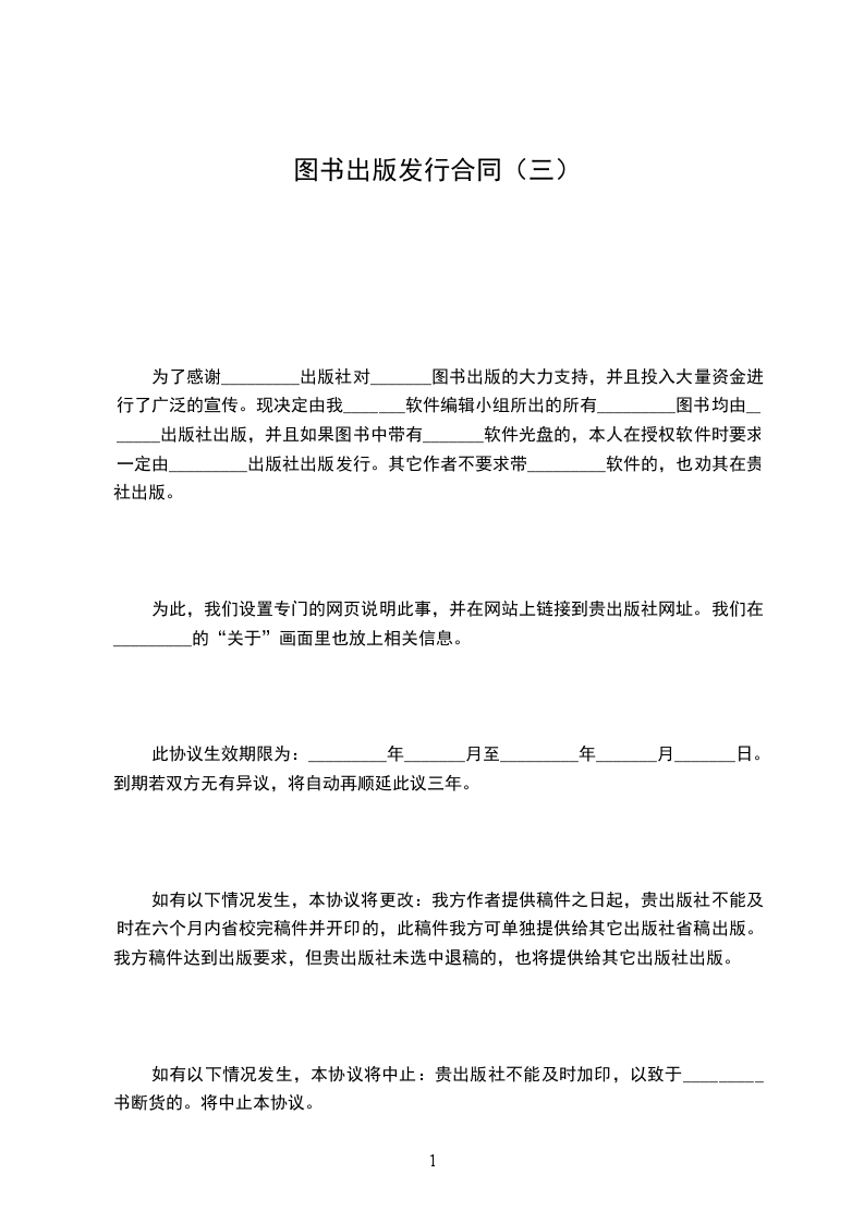 图书出版发行合同（三）