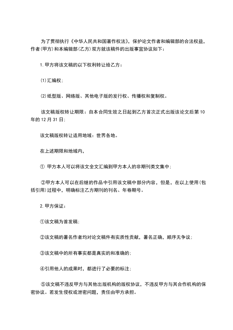 版权合同