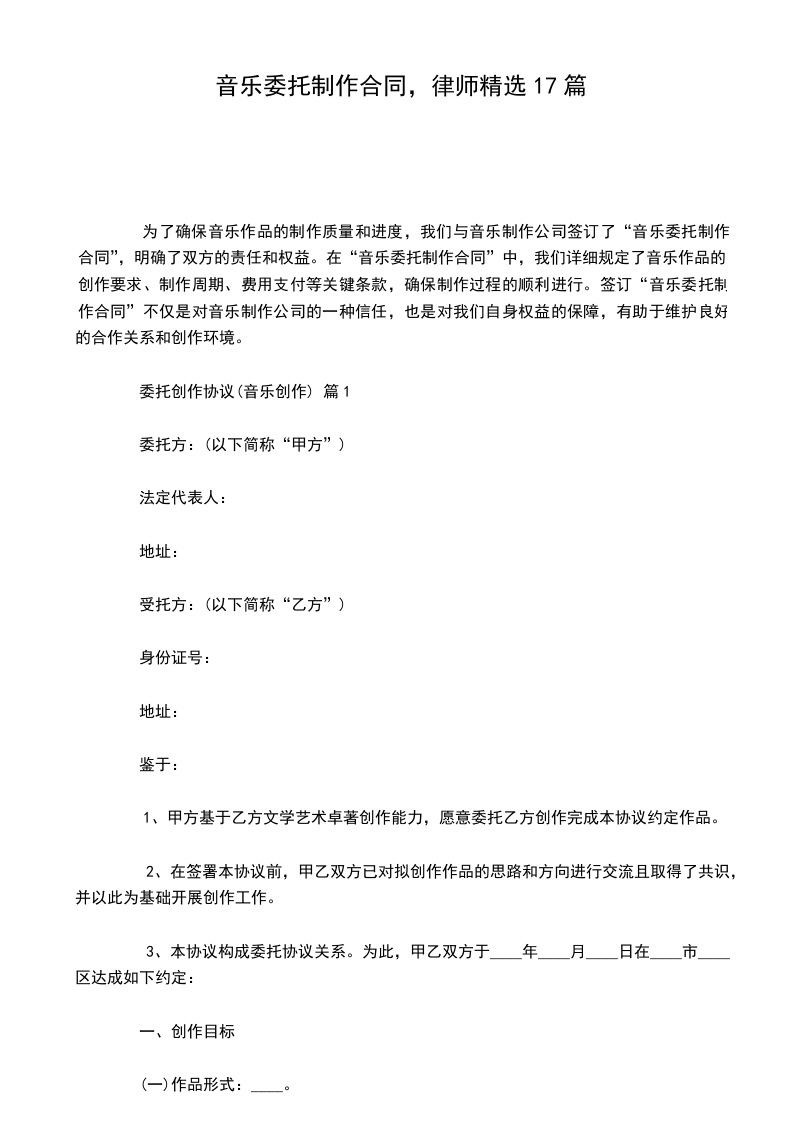 音乐委托制作合同，律师精选17篇