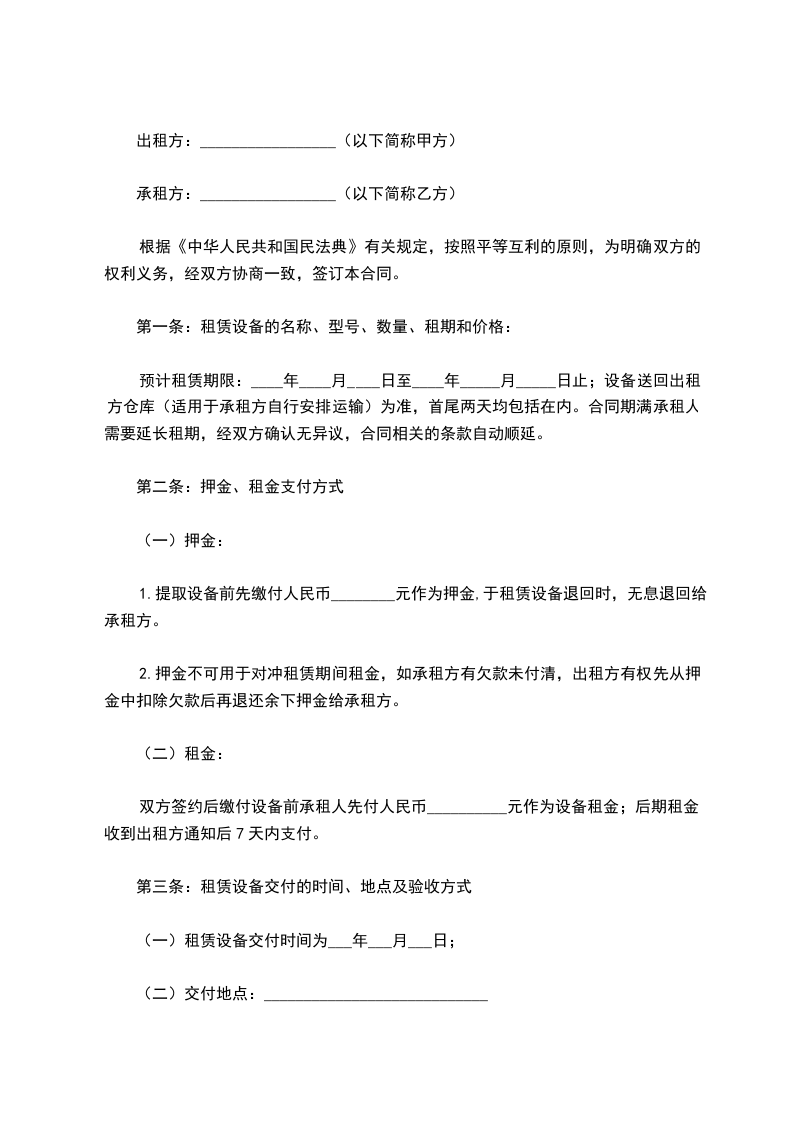 高空作业车租赁合同