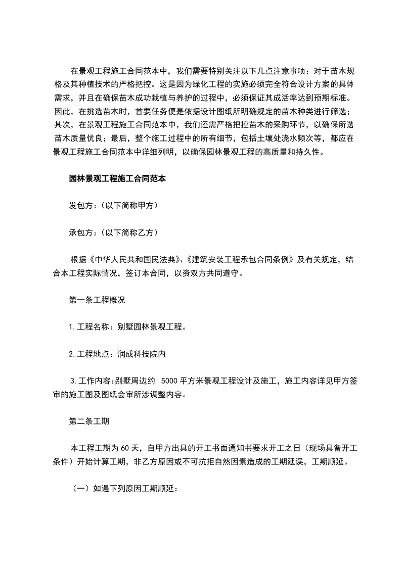 景观工程施工合同范本,律师精选5篇