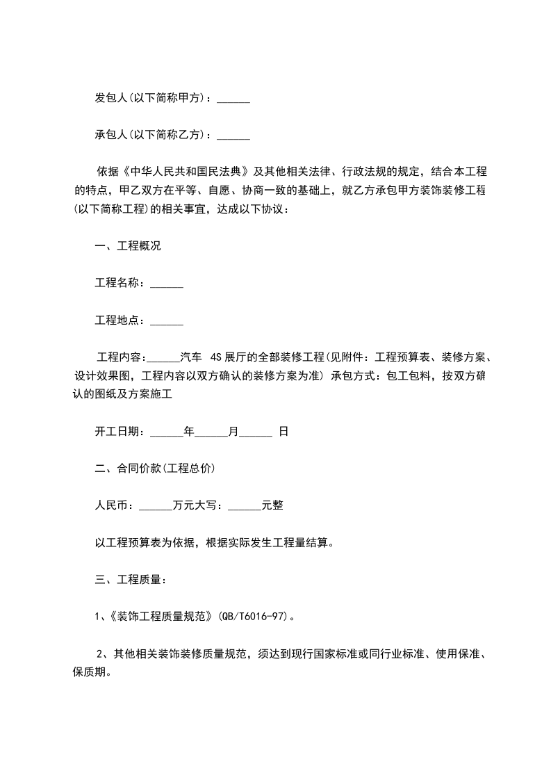 4S店装修工程施工协议书